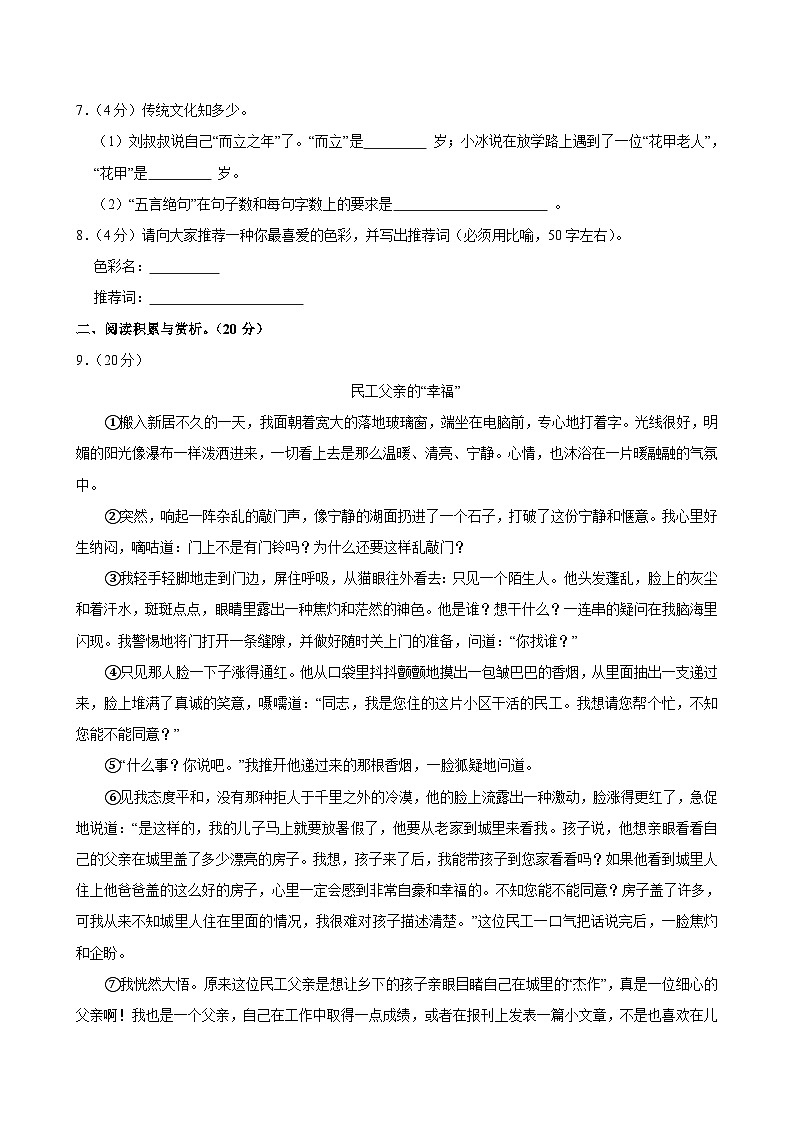 2025年湖南省长沙市南雅中学小升初语文试卷第2页