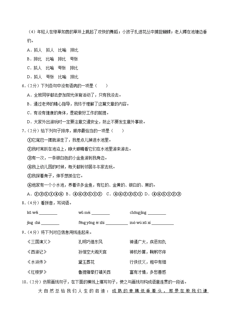 2025年湖南省长沙市怡海中学小升初语文试卷第2页