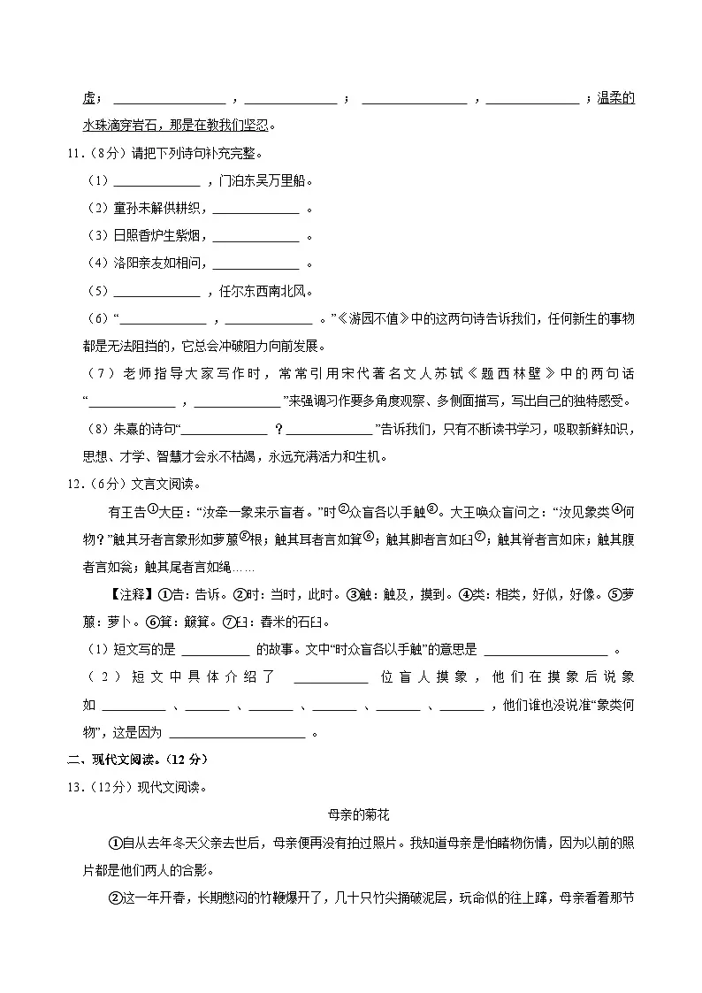 2025年湖南省长沙市怡海中学小升初语文试卷第3页