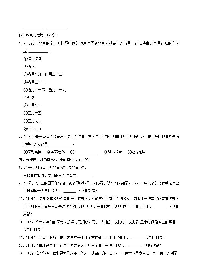 2025年湖南省长沙市湘郡培粹实验中学小升初语文试卷第2页