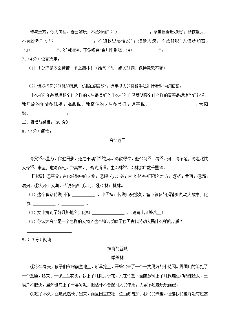 2025年湖南省长沙市珺琟学校小升初语文试卷第2页