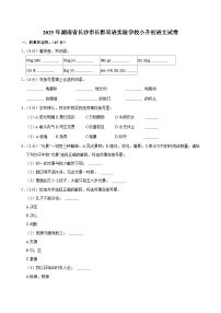 2025年湖南省长沙市长郡双语实验学校小升初语文试卷