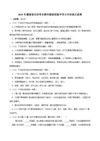2025年湖南省长沙市长郡外国语实验中学小升初语文试卷