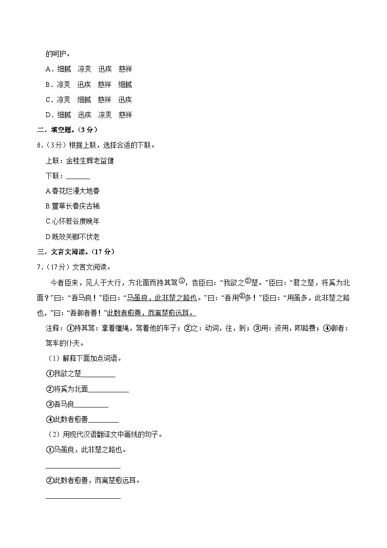 2025年湖南省长沙市长郡外国语实验中学小升初语文试卷第2页