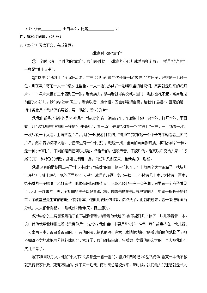 2025年湖南省长沙市长郡外国语实验中学小升初语文试卷第3页