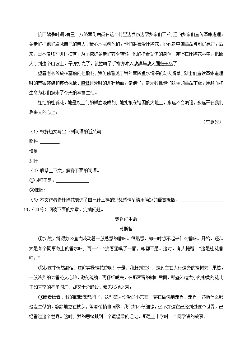 2025年湖南省长沙市雅礼实验中学小升初语文试卷第3页