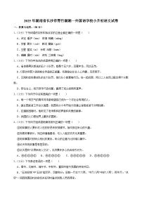 2025年湖南省长沙市青竹湖湘一外国语学校小升初语文试卷