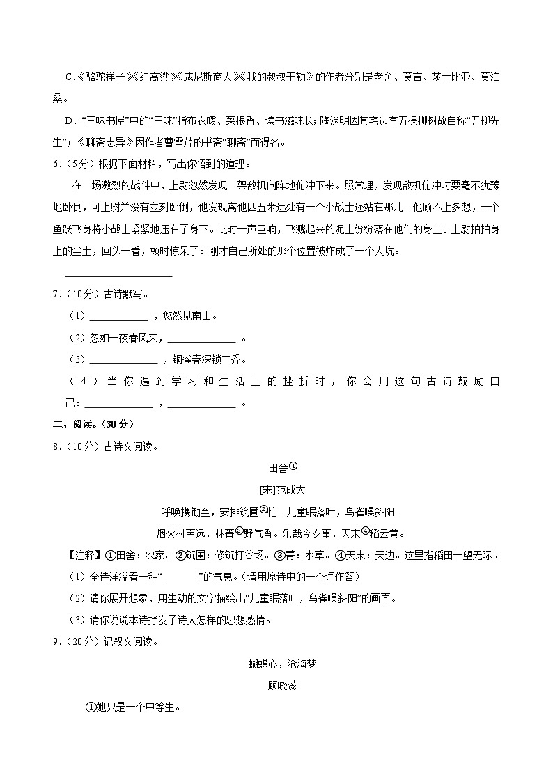 2025年湖南省长沙市青竹湖湘一外国语学校小升初语文试卷第2页