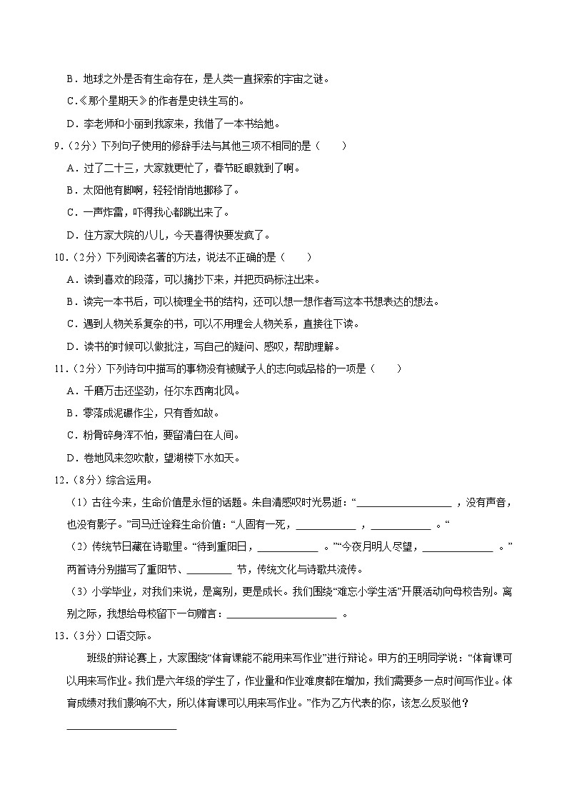 2025年湖南省长沙市麓山国际实验学校小升初语文试卷第2页