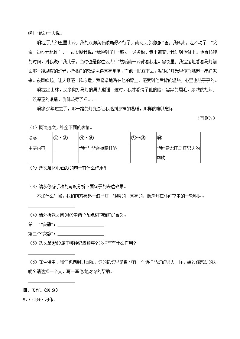 2025年湖南省长沙师大思沁高级中学小升初语文试卷第3页