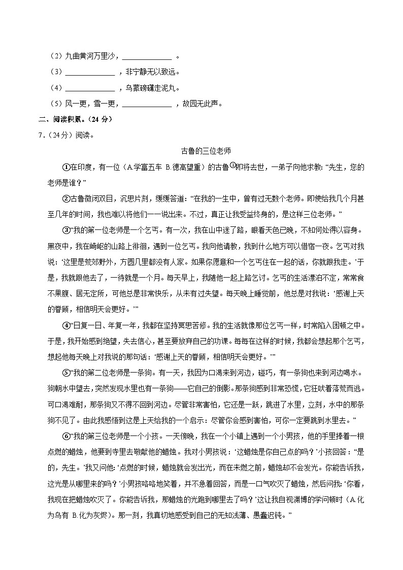 2025年湖南省长沙师大附中博才中学小升初语文试卷第2页