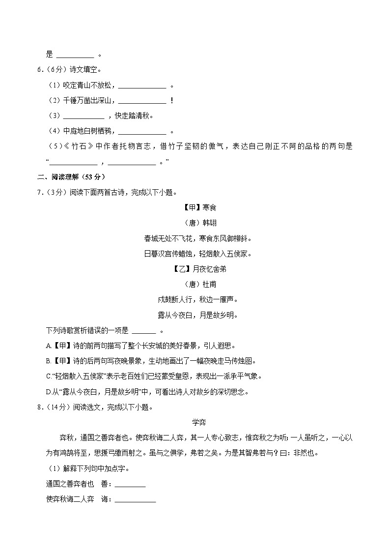 2025年辽宁省葫芦岛市连山区小升初语文试卷第2页