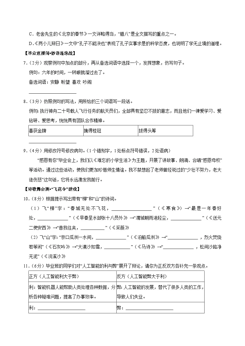 2025年陕西省商洛市洛南县小升初语文试卷第2页