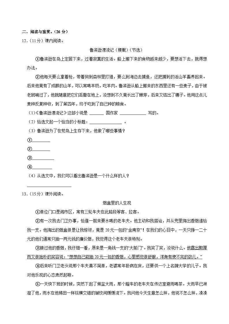 2025年陕西省商洛市洛南县小升初语文试卷第3页
