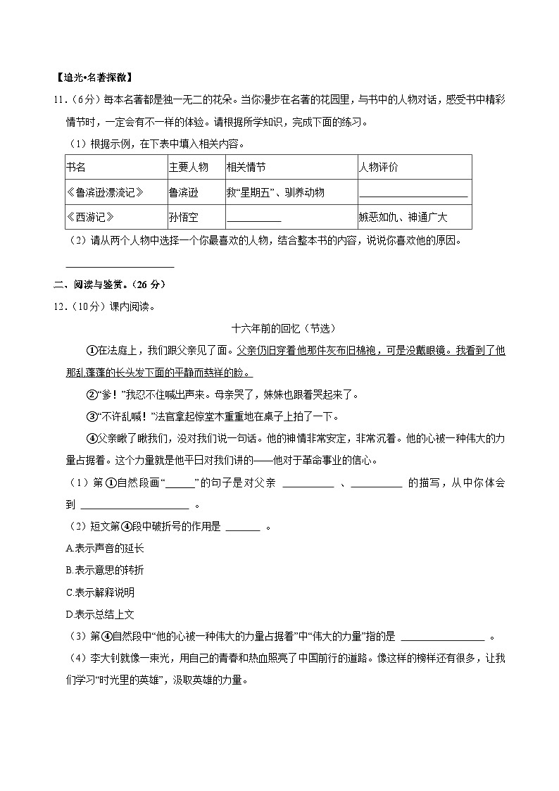 2025年陕西省安康市汉阴县小升初语文试卷第3页