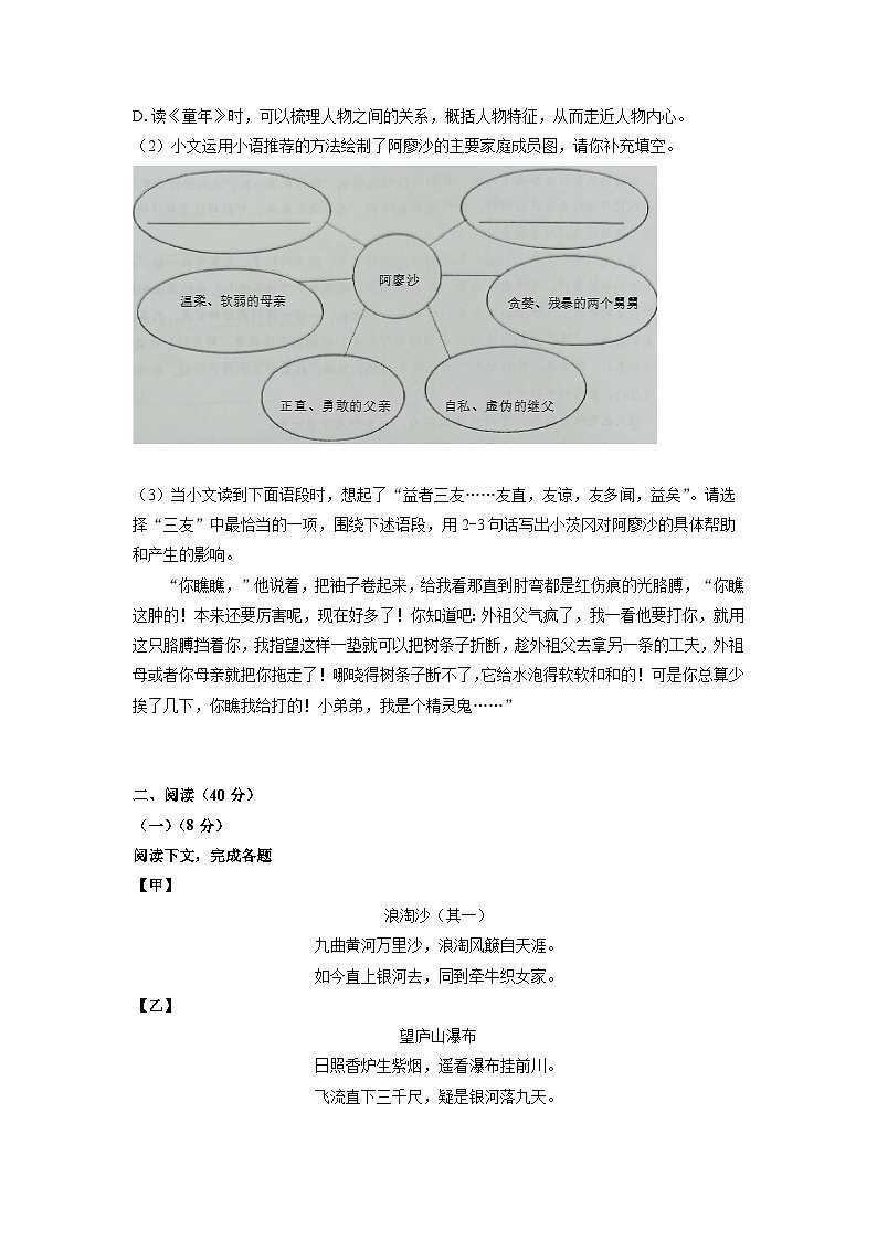 上海市虹口区2025-2026学年六年级（五四制）上学期期中考试语文试卷（学生版）第2页
