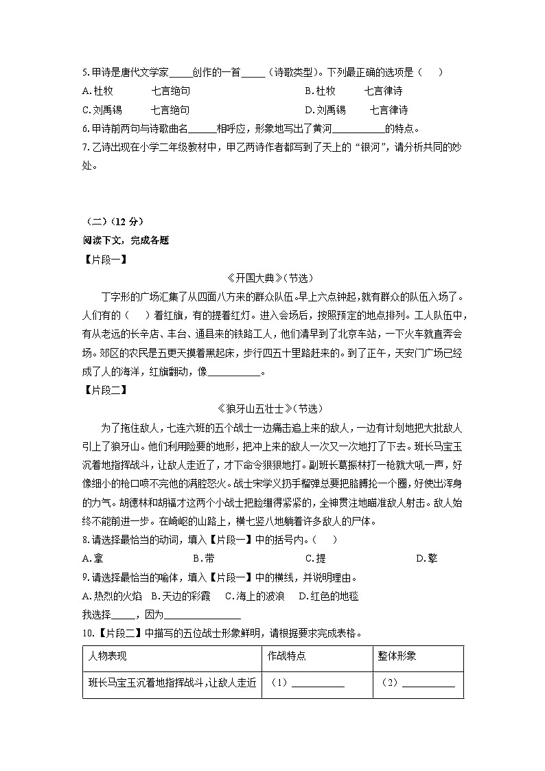 上海市虹口区2025-2026学年六年级（五四制）上学期期中考试语文试卷（学生版）第3页