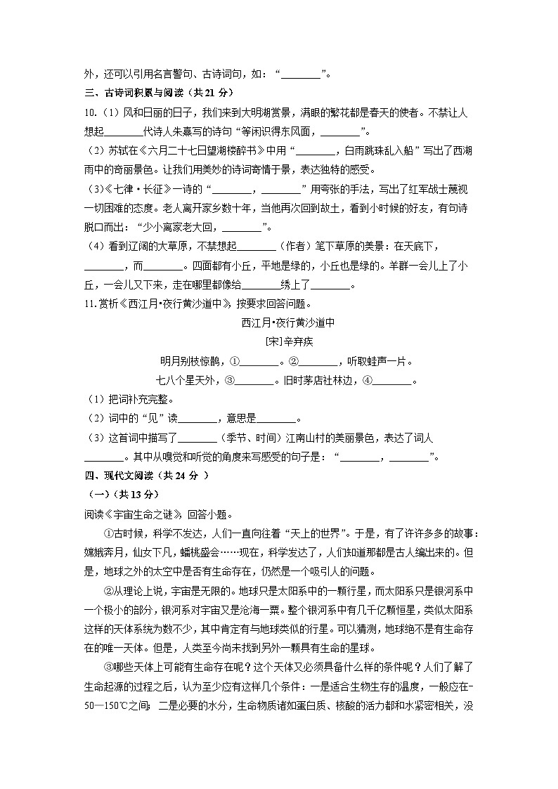 黑龙江省绥化市望奎县校联考2025-2026学年六年级（五四制）上学期期中考试语文试卷（学生版）第3页