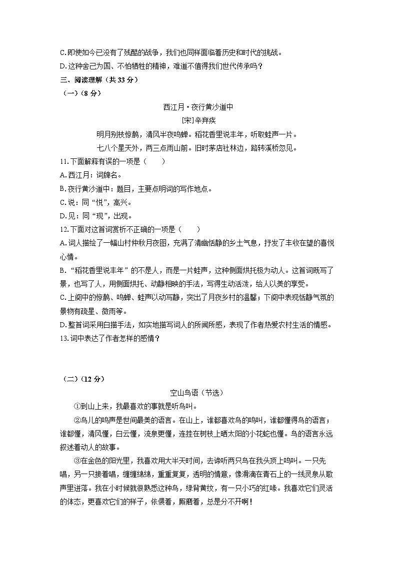 黑龙江省绥化市望奎县三校2025-2026学年六年级（五四制）上学期期中考试语文试卷（学生版）第3页