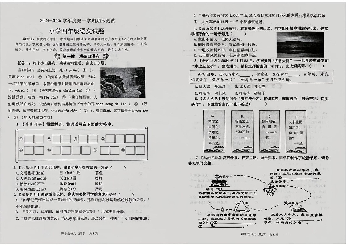山东省潍坊市高新区2024-2025学年四年级上学期期末语文试卷第1页
