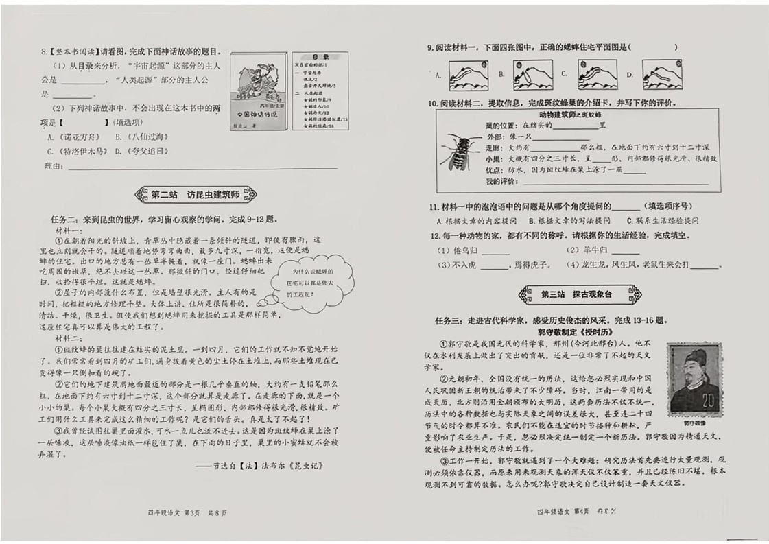 山东省潍坊市高新区2024-2025学年四年级上学期期末语文试卷第2页