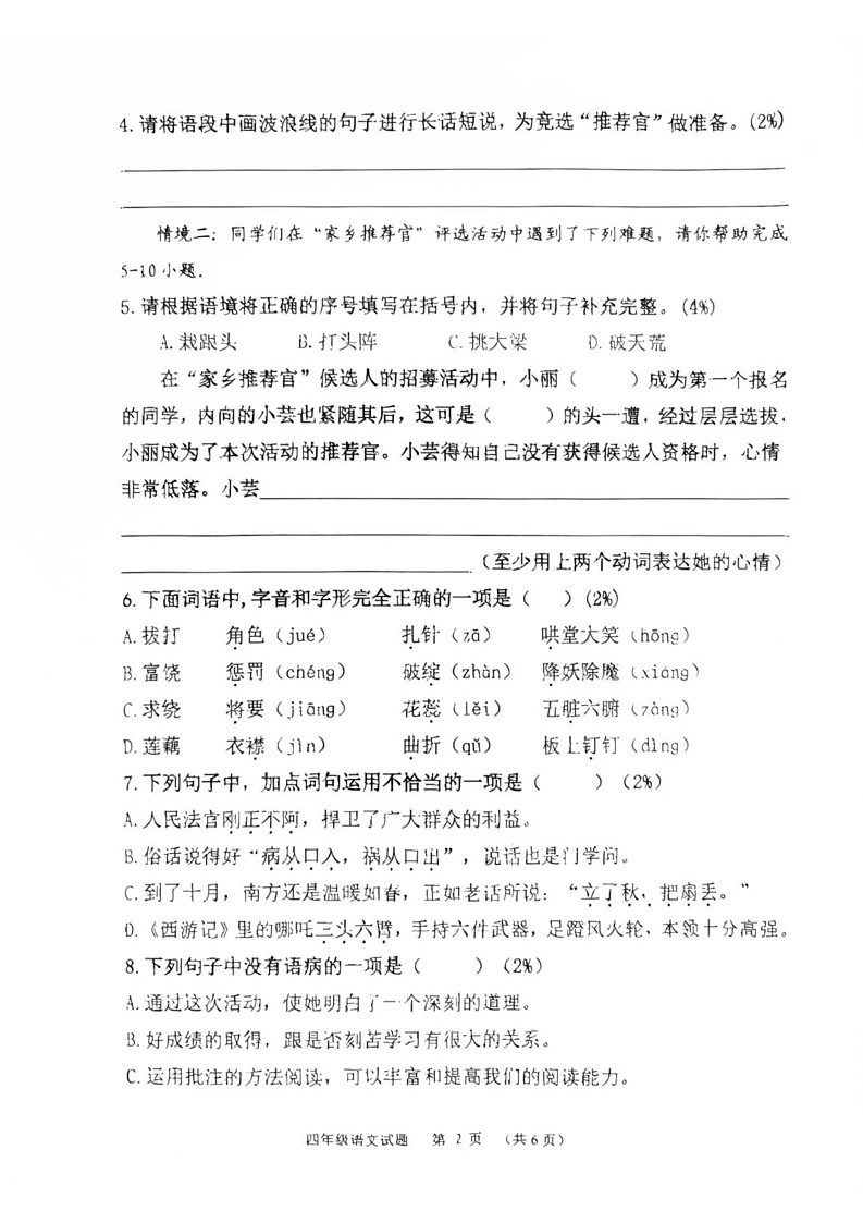 山东省潍坊市潍城区2024-2025学年四年级上学期期末语文试卷第2页