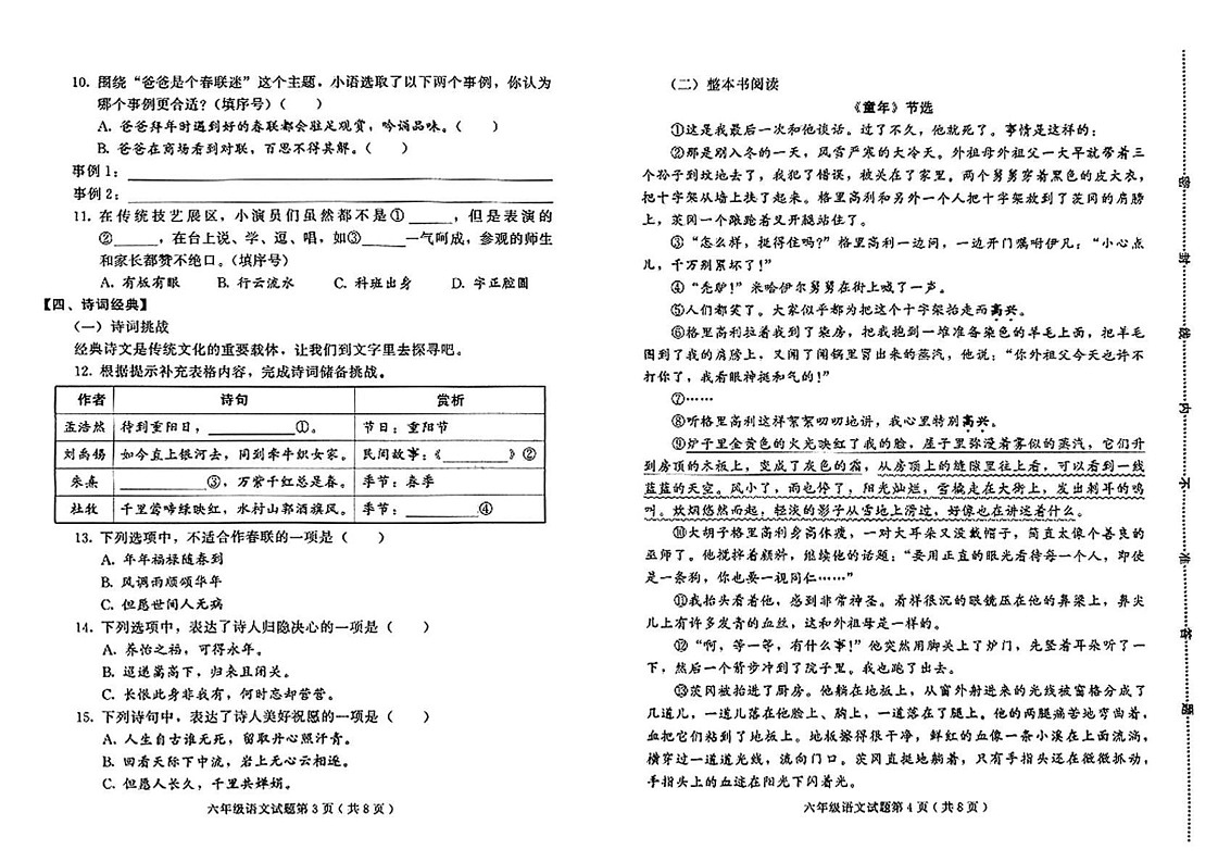 山东省潍坊市诸城市2024-2025学年六年级上学期期末考试语文题第2页