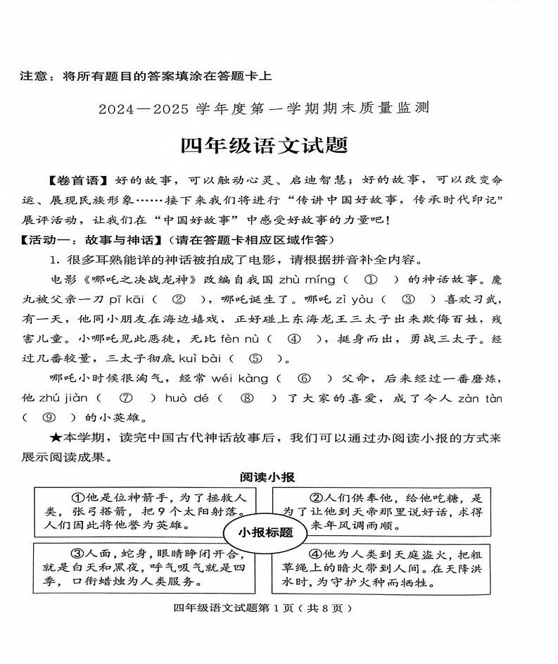 山东省潍坊市诸城市2024-2025学年四年级上学期1月期末语文试题第1页