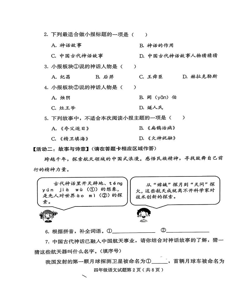 山东省潍坊市诸城市2024-2025学年四年级上学期1月期末语文试题第2页