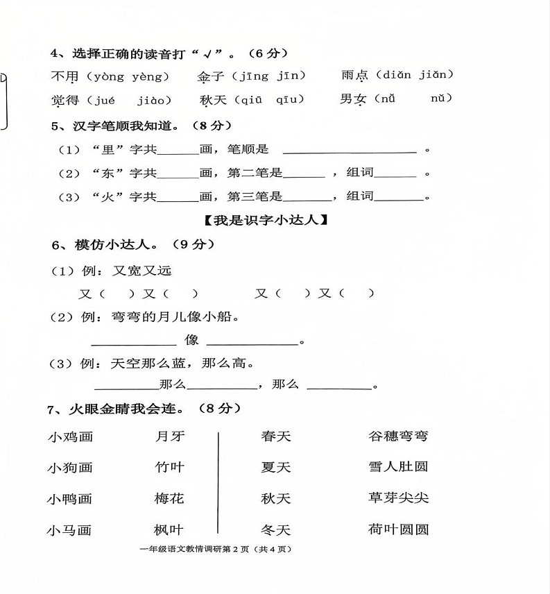 山东省潍坊市诸城市2024-2025学年一年级上学期1月期末考试语文试卷第2页