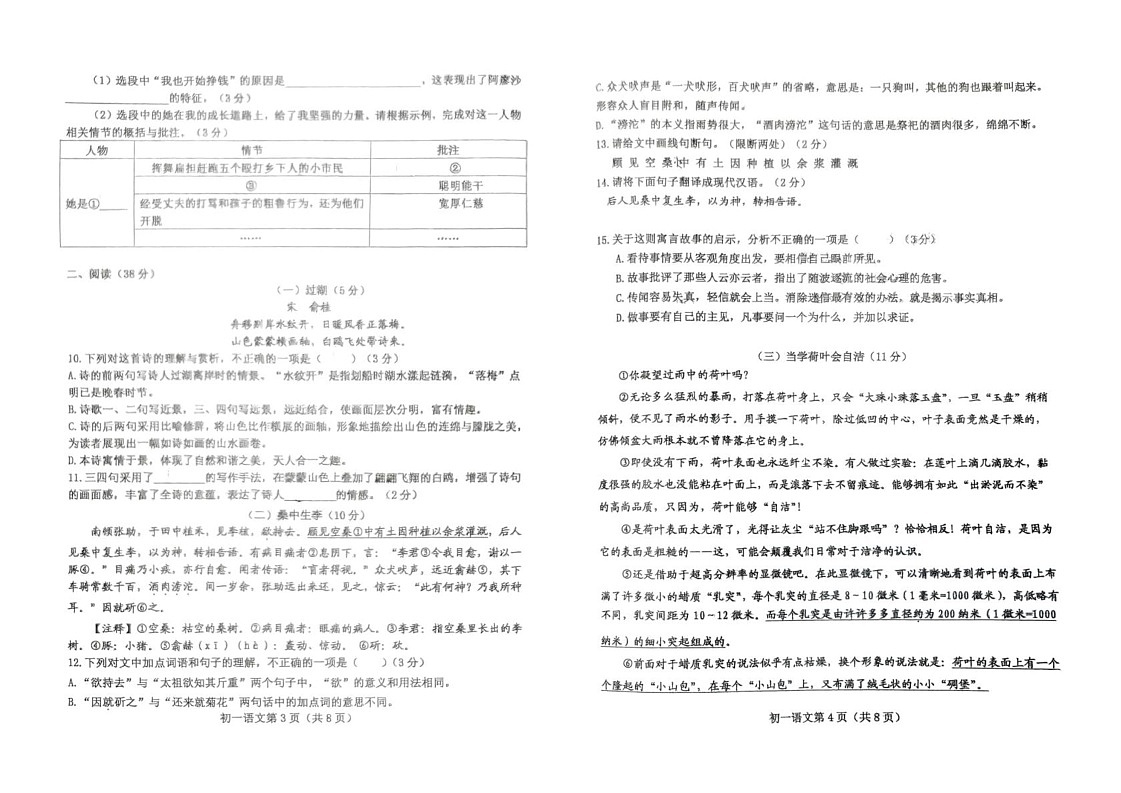 山东省烟台市芝罘区（五四制）2024-2025学年六年级上学期期末考试语文试题第2页