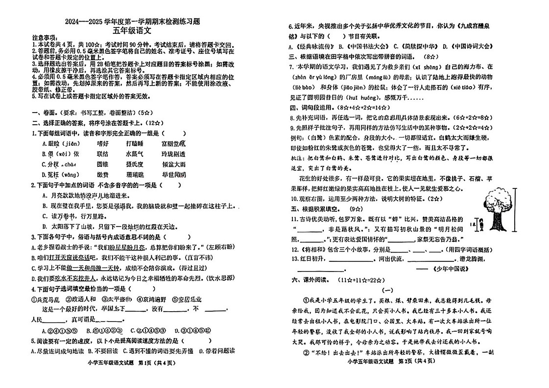 山东省烟台市莱山区2024-2025学年五年级上学期期末考试语文试卷第1页
