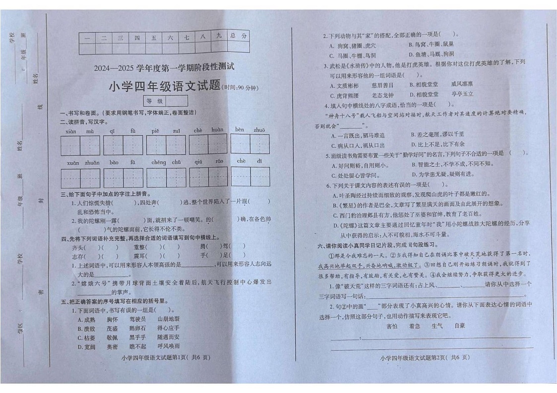 山东省烟台市龙口市2024-2025学年四年级上学期1月期末语文试题第1页
