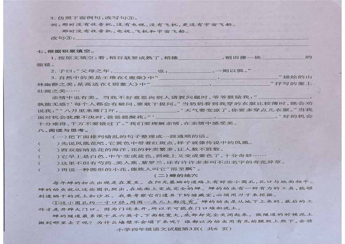 山东省烟台市龙口市2024-2025学年四年级上学期1月期末语文试题第2页