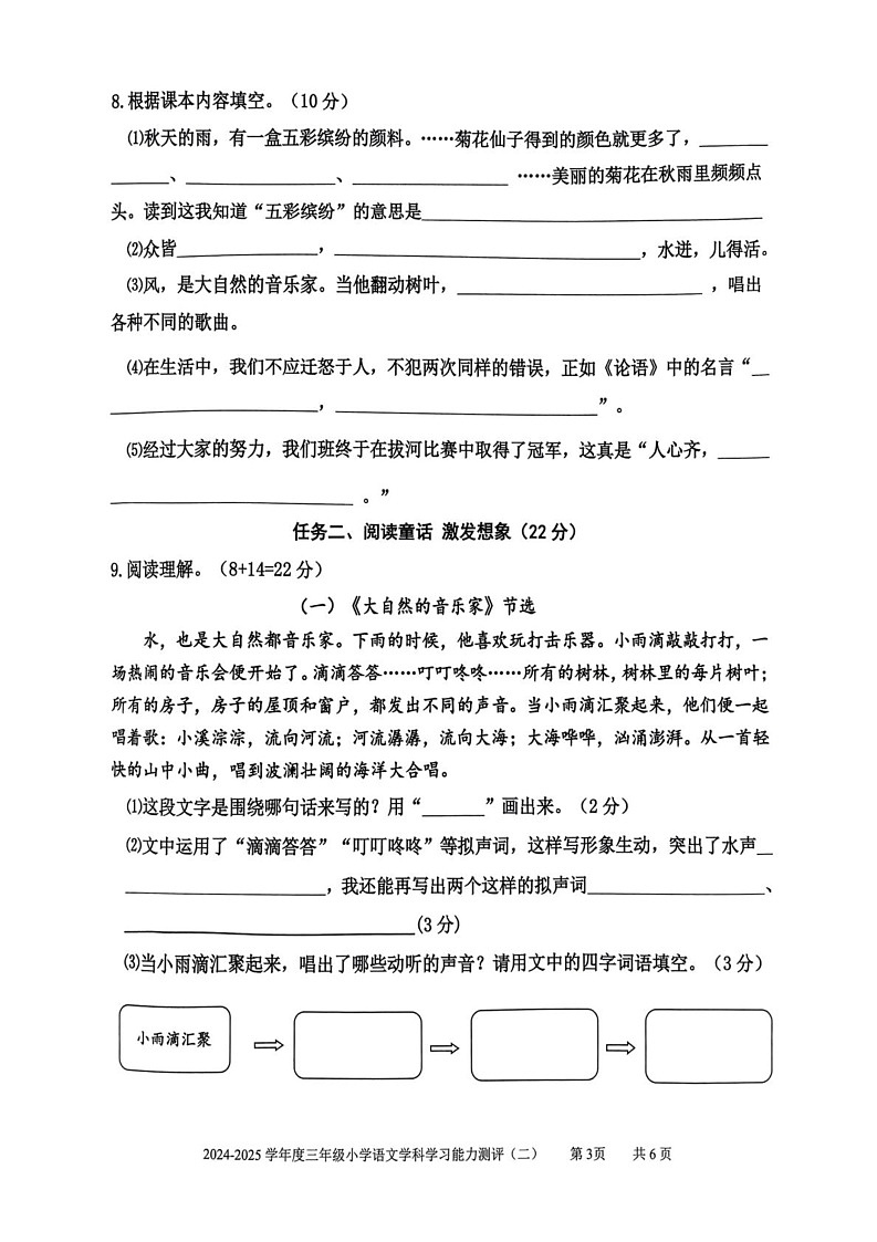 山东省枣庄市台儿庄区2024-2025学年三年级上学期期末考试语文试题第3页