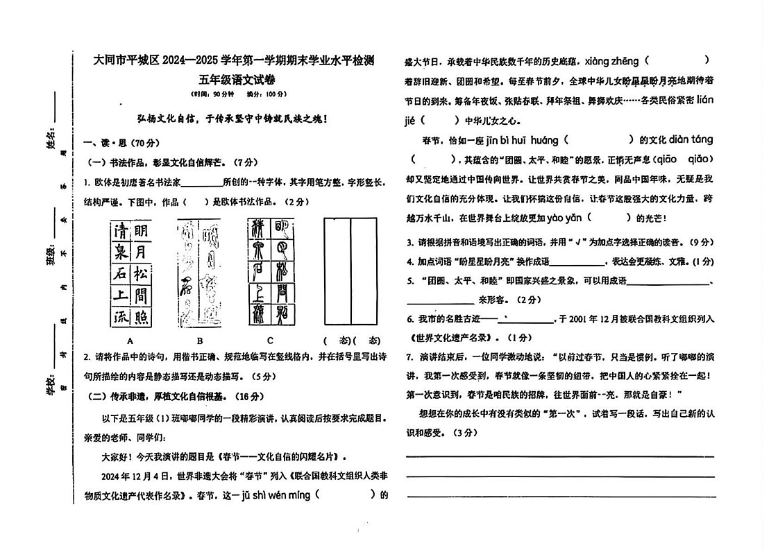 山西省大同市平城区2024-2025学年五年级上学期期末语文试题第1页