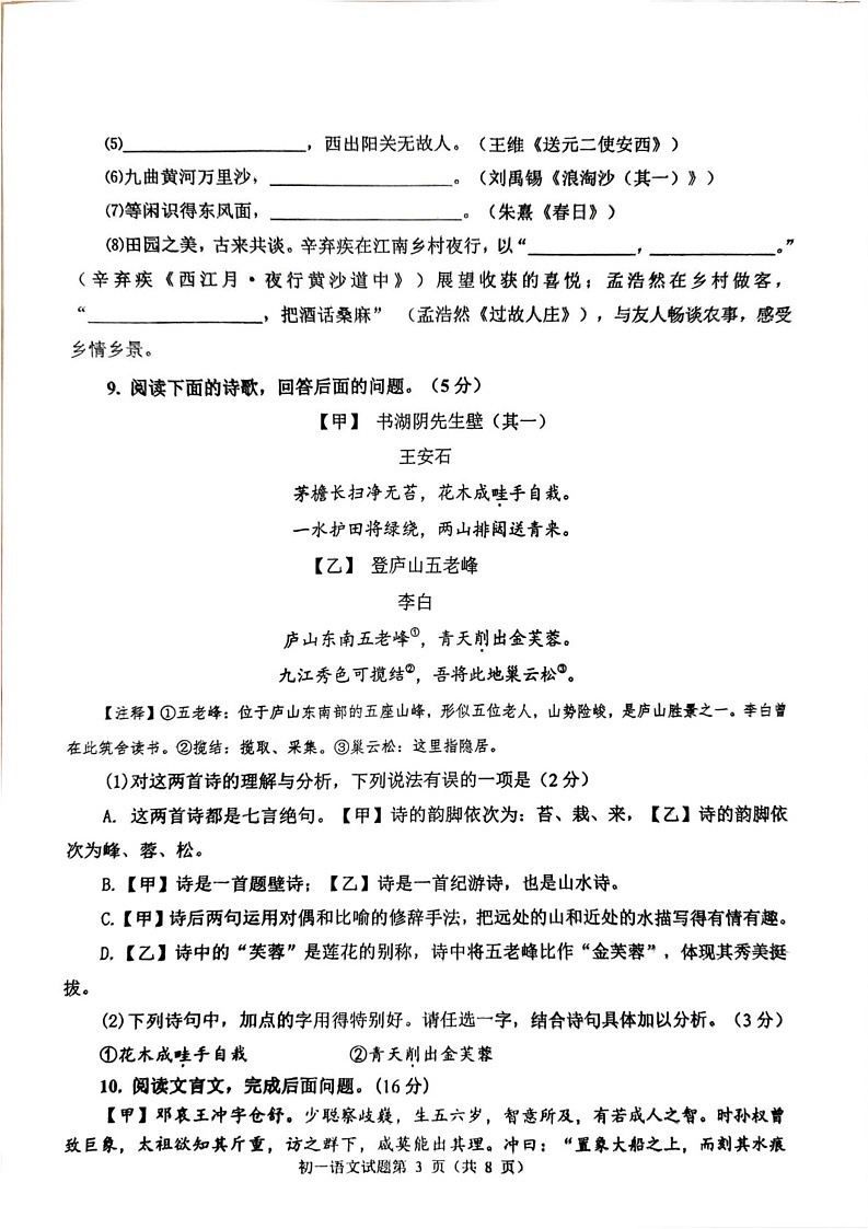 山东省淄博市临淄区2024-2025学年六年级（五四学制）上学期期末考试语文试题第3页