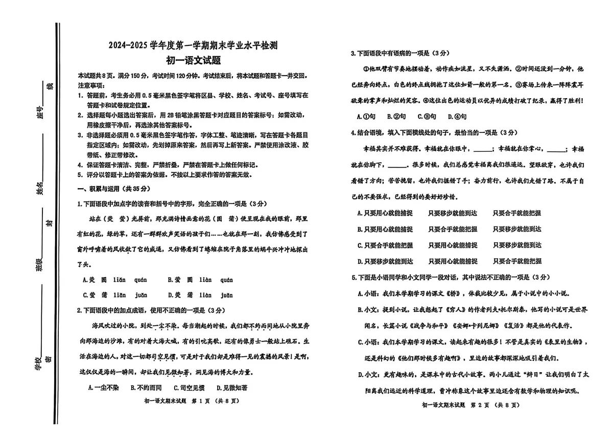 山东省淄博市张店区2024—2025学年六年级（五四学制）上学期期末考试语文试题第1页