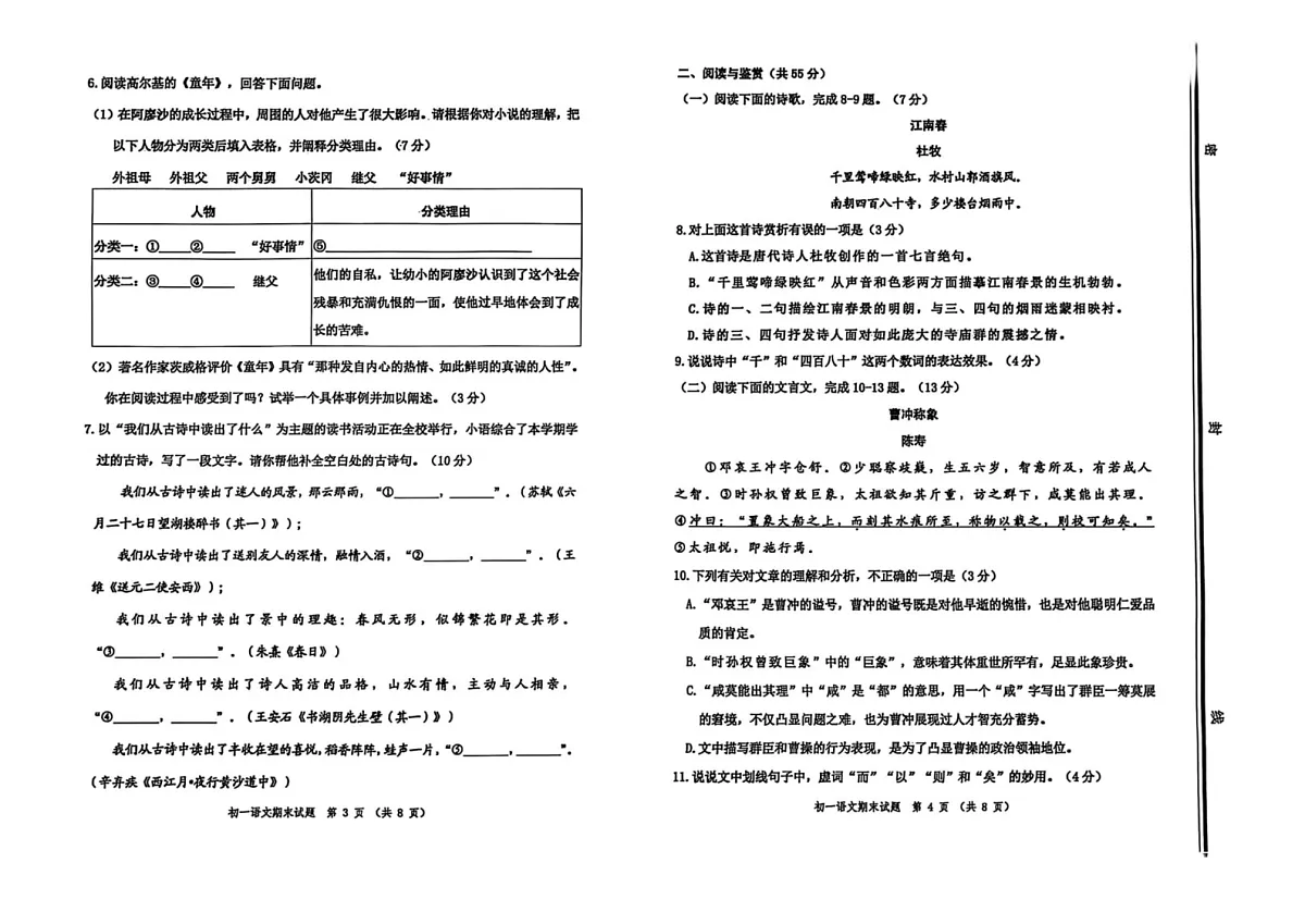 山东省淄博市张店区2024—2025学年六年级（五四学制）上学期期末考试语文试题第2页