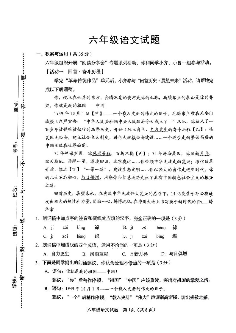 山东省淄博市周村区2024-2025学年六年级上学期1月期末语文试题第1页