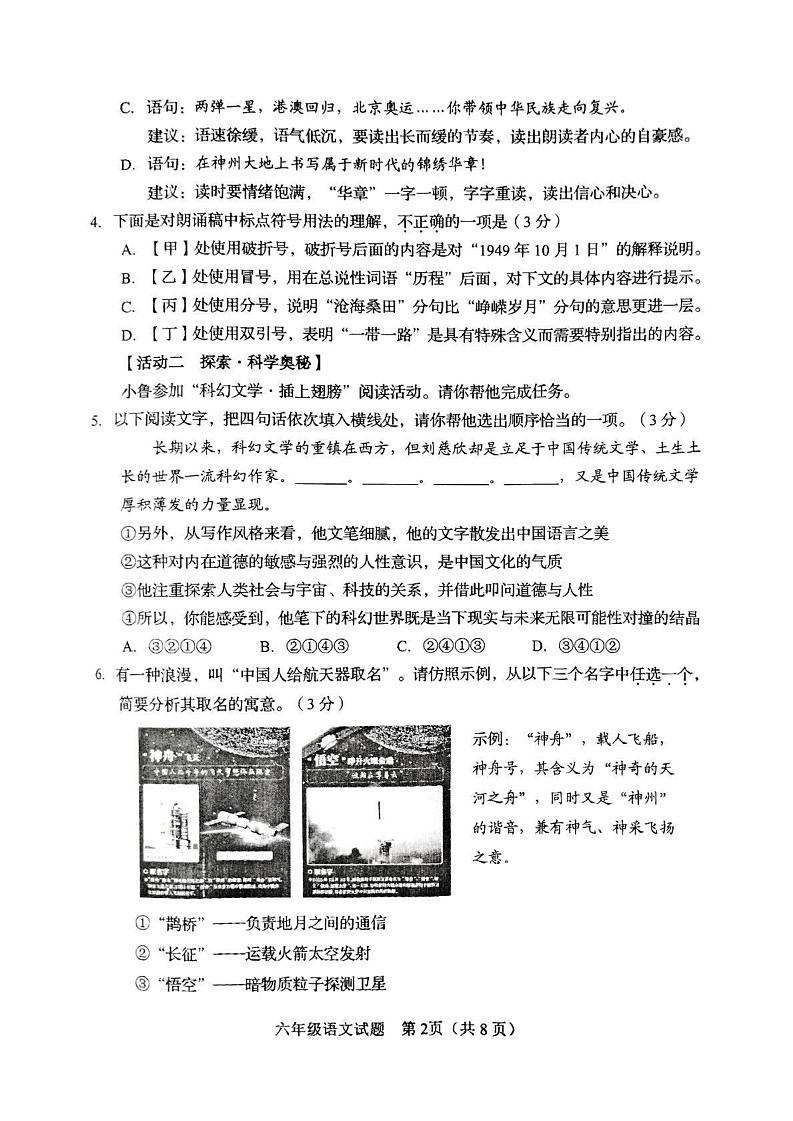 山东省淄博市周村区2024-2025学年六年级上学期1月期末语文试题第2页