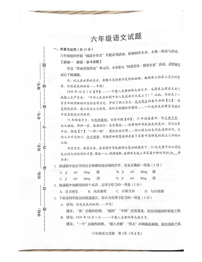 山东省淄博市周村区2024-2025学年六年级上学期期末语文试题第1页