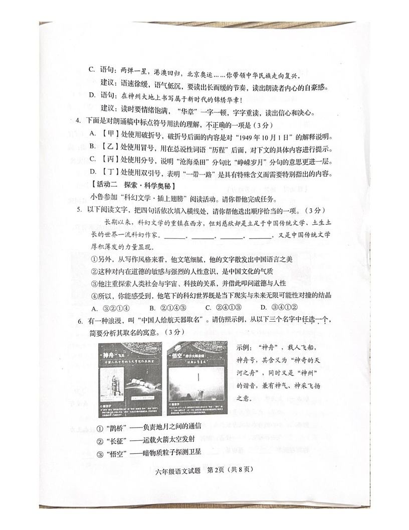 山东省淄博市周村区2024-2025学年六年级上学期期末语文试题第2页
