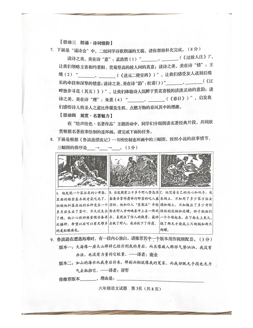 山东省淄博市周村区2024-2025学年六年级上学期期末语文试题第3页