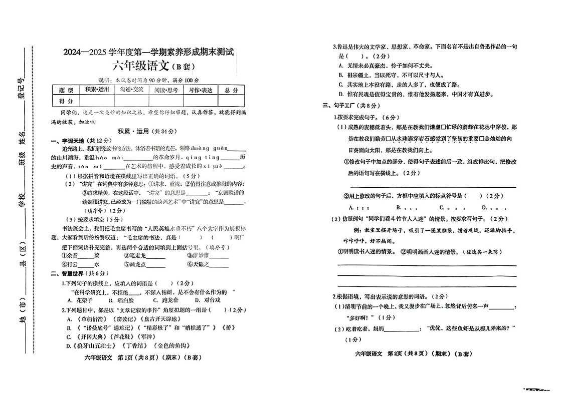 山西省临汾市霍州市2024-2025学年六年级上学期期末教学质量监测语文试卷第1页