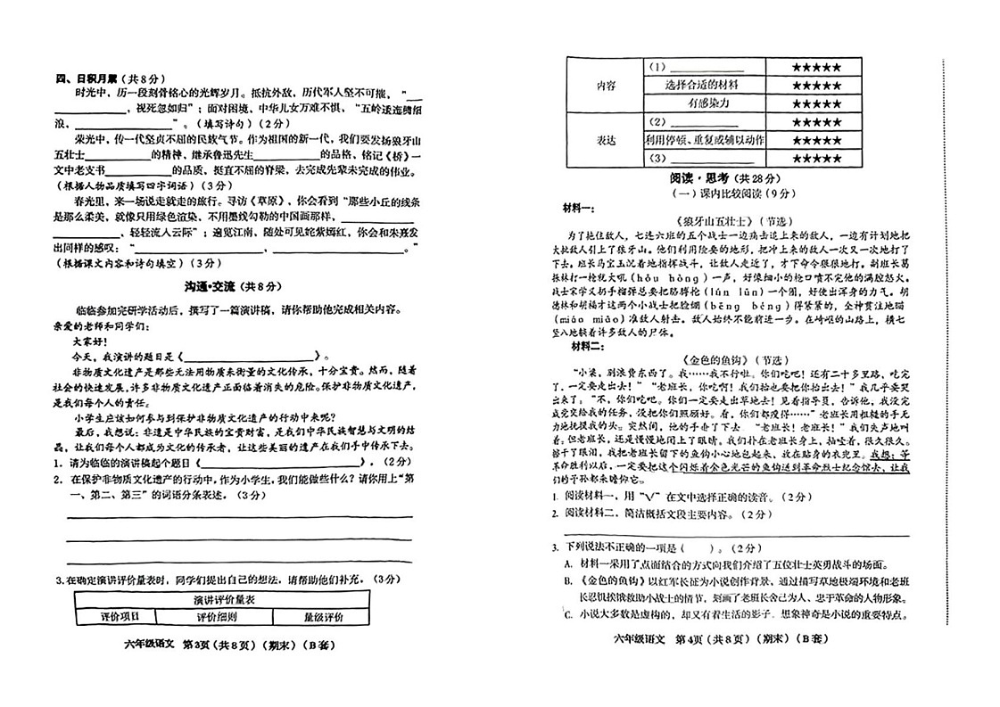 山西省临汾市霍州市2024-2025学年六年级上学期期末教学质量监测语文试卷第2页