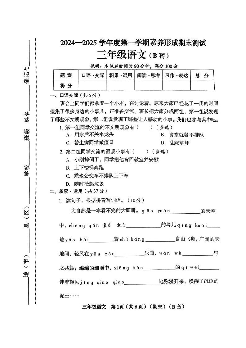 山西省临汾市霍州市2024-2025学年三年级上学期期末测试语文试卷第1页