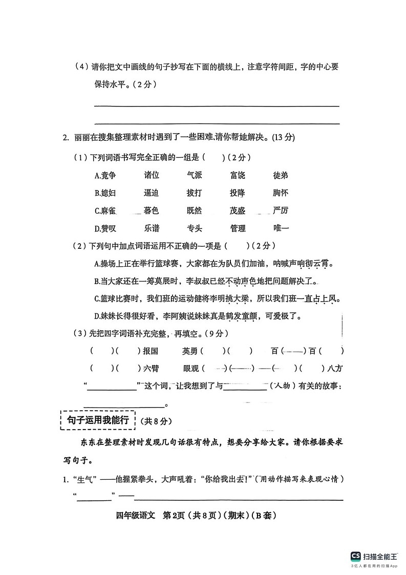 山西省临汾市霍州市2024-2025学年四年级上学期期末语文试卷第2页
