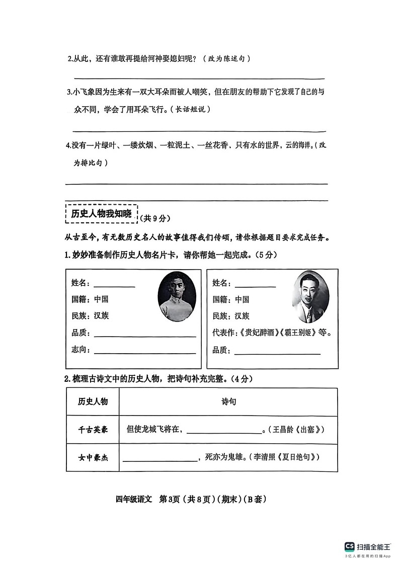 山西省临汾市霍州市2024-2025学年四年级上学期期末语文试卷第3页