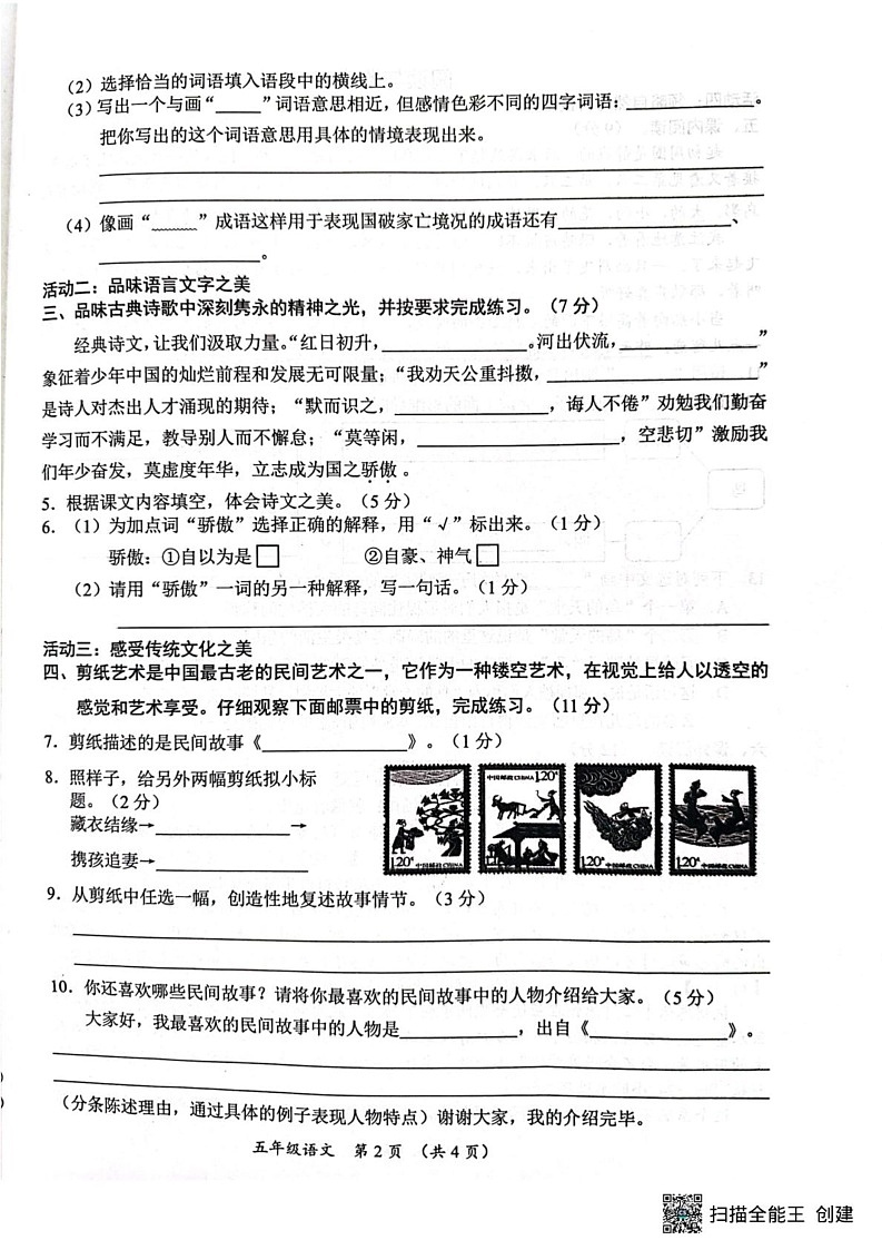 山西省临汾市霍州市2024-2025学年五年级上学期1月期末语文试卷第2页
